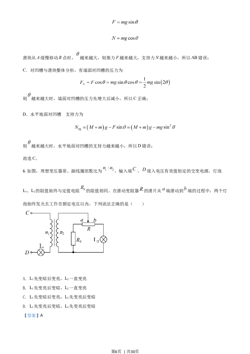 2021年高考物理试卷（湖南）（解析卷）_物理历年高考真题_新&middot;Word版2008-2025&middot;高考物理真题_物理（按年份分类）2008-2025_2021&middot;高考物理真题