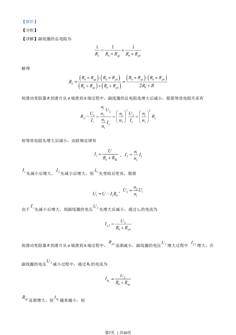 2021年高考物理试卷（湖南）（解析卷）_物理历年高考真题_新&middot;Word版2008-2025&middot;高考物理真题_物理（按年份分类）2008-2025_2021&middot;高考物理真题