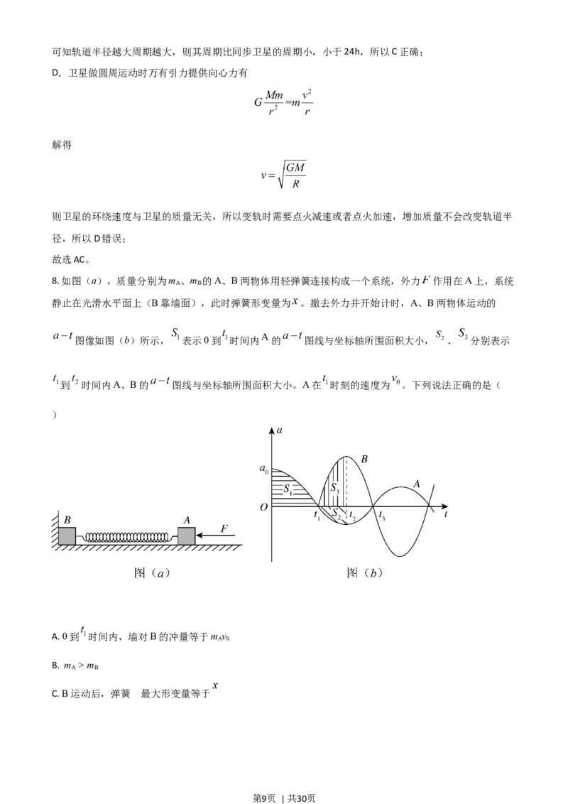 2021年高考物理试卷（湖南）（解析卷）_物理历年高考真题_新&middot;Word版2008-2025&middot;高考物理真题_物理（按年份分类）2008-2025_2021&middot;高考物理真题