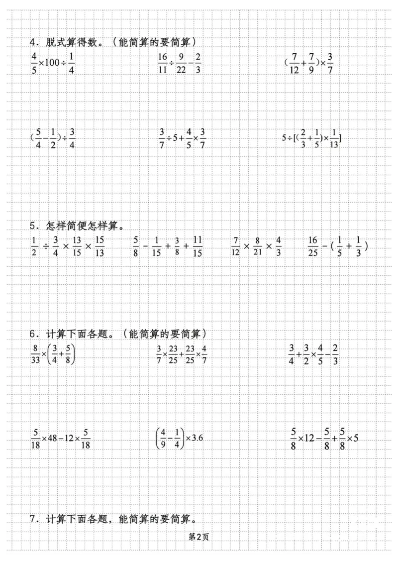 六上分数四则混合运算九大考点训练_小学全网线上同款资料_16号文件4-6数学