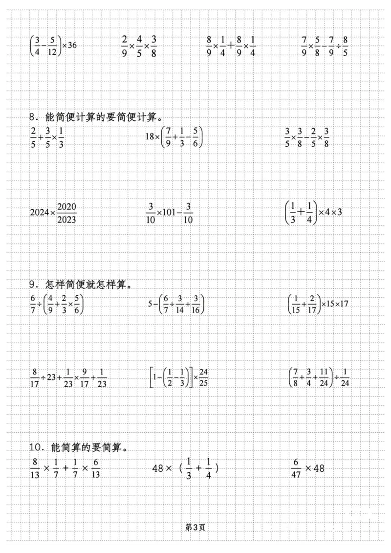 六上分数四则混合运算九大考点训练_小学全网线上同款资料_16号文件4-6数学