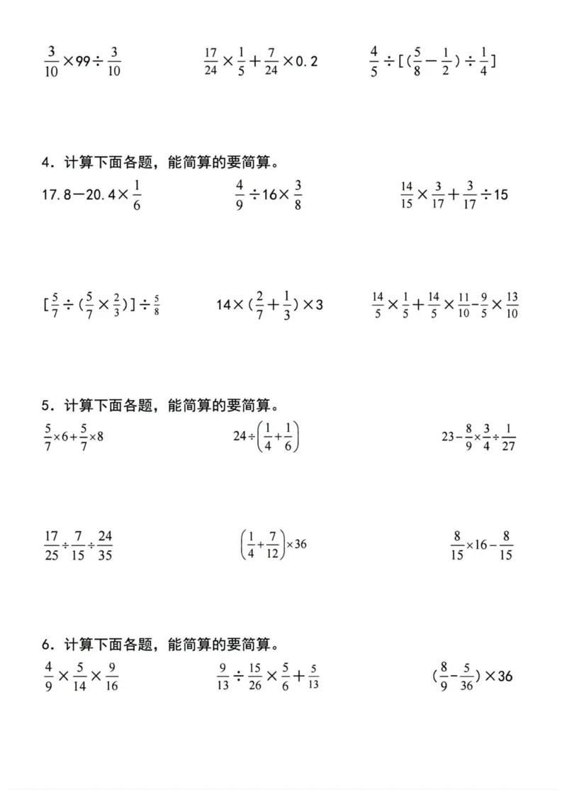 六上分数四则混合运算九大考点训练_小学全网线上同款资料_16号文件4-6数学