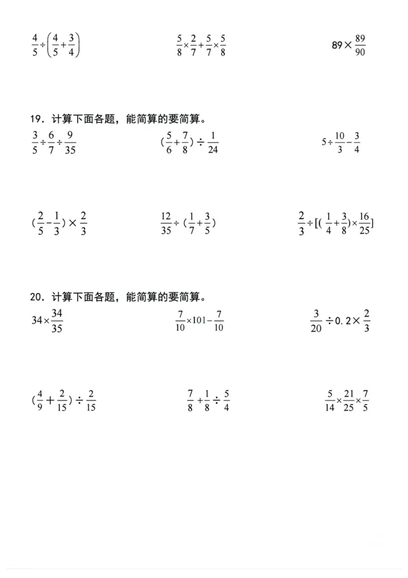 六上分数四则混合运算九大考点训练_小学全网线上同款资料_16号文件4-6数学