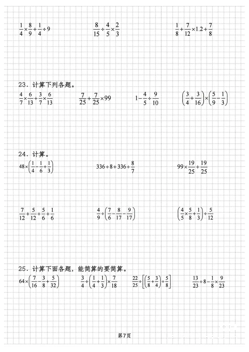 六上分数四则混合运算九大考点训练_小学全网线上同款资料_16号文件4-6数学