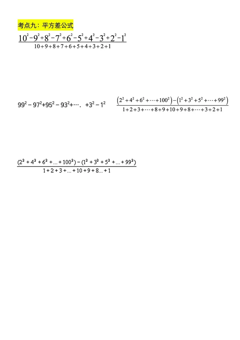 六上分数四则混合运算九大考点训练_小学全网线上同款资料_16号文件4-6数学