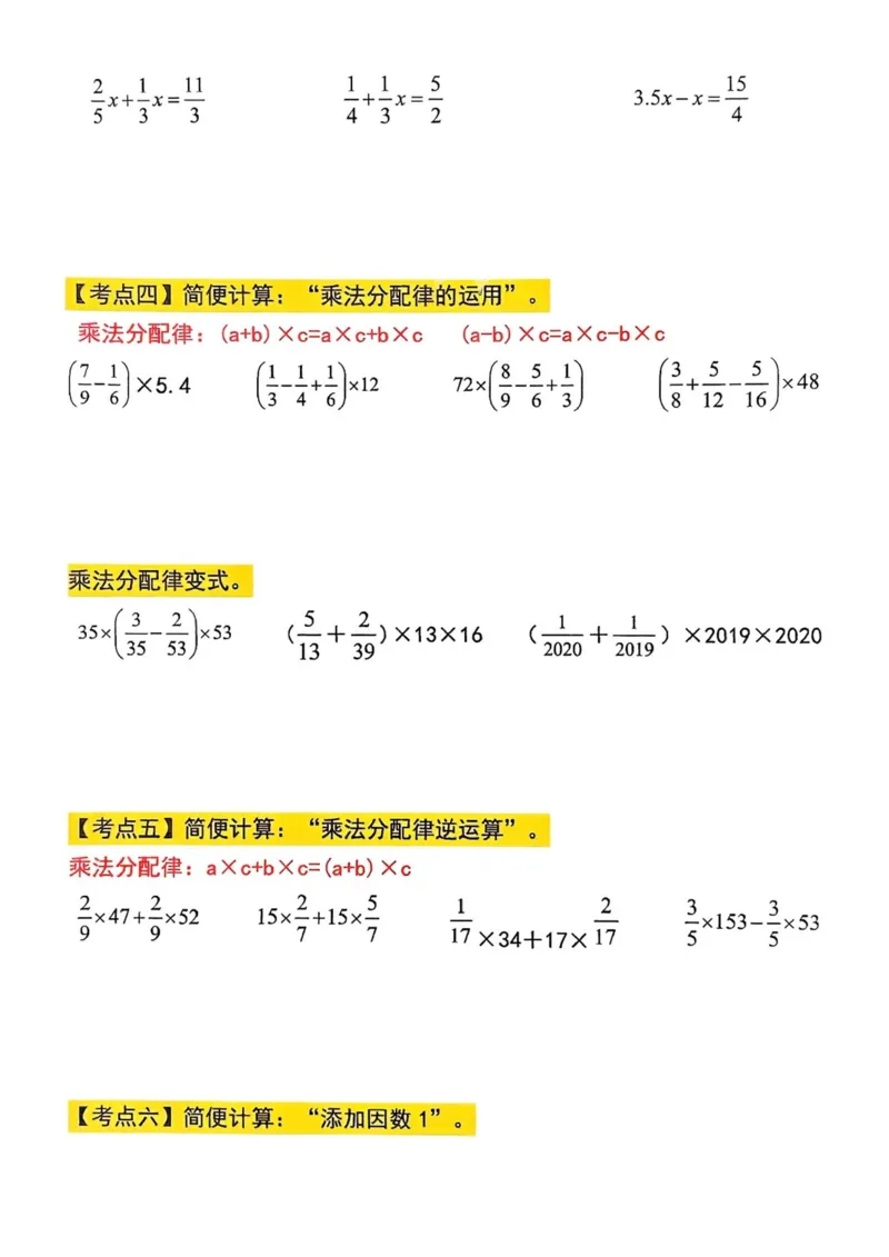 六上分数四则混合运算九大考点训练_小学全网线上同款资料_16号文件4-6数学