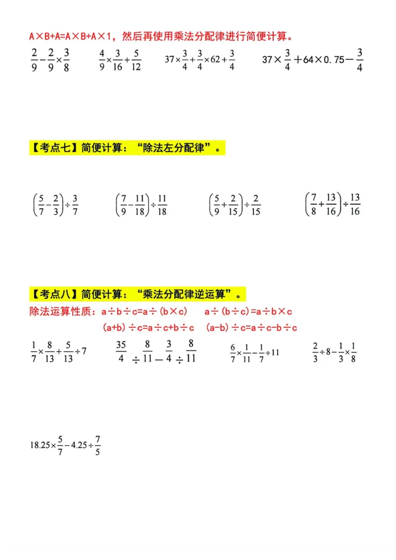 六上分数四则混合运算九大考点训练_小学全网线上同款资料_16号文件4-6数学