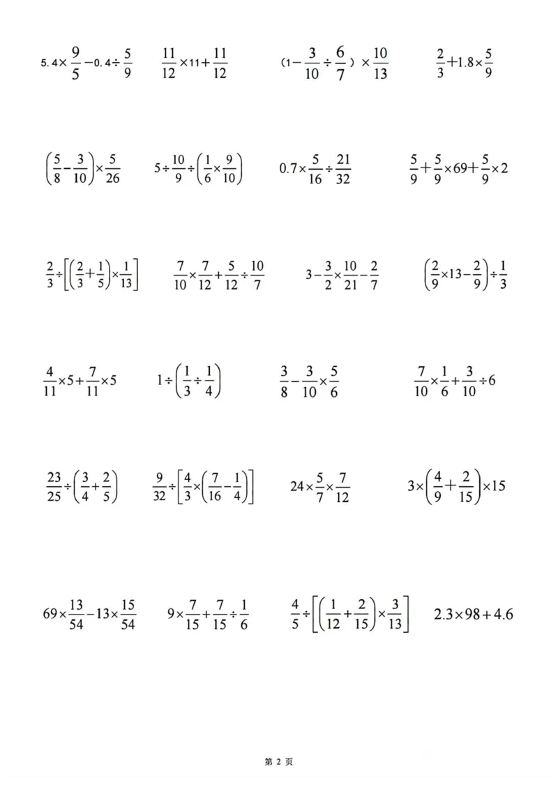 六上分数四则混合运算九大考点训练_小学全网线上同款资料_16号文件4-6数学