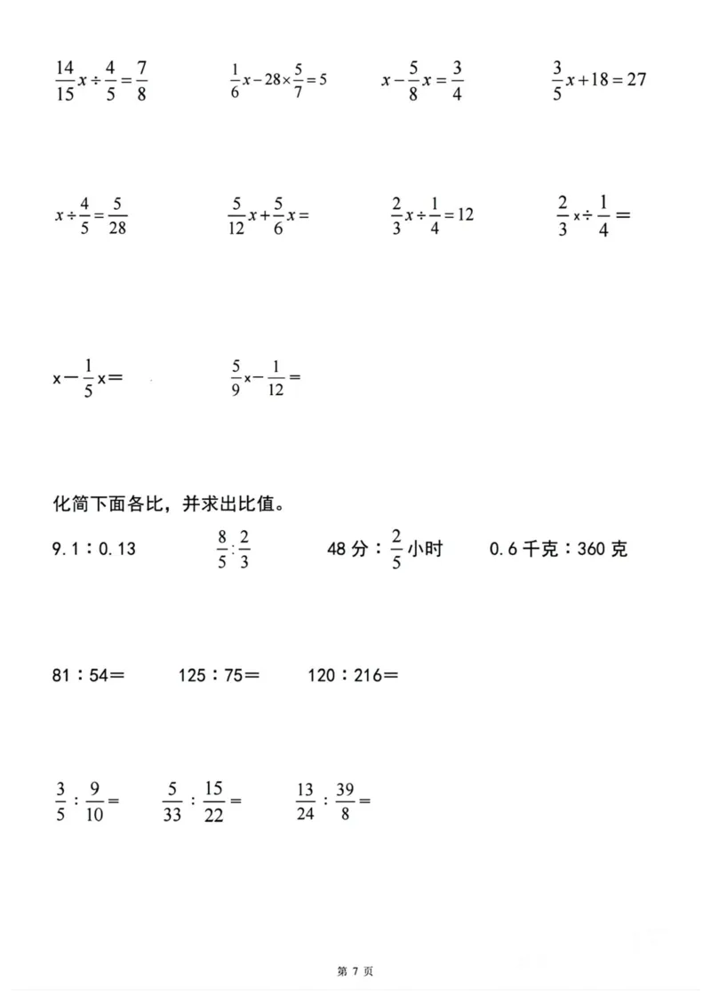 六上分数四则混合运算九大考点训练_小学全网线上同款资料_16号文件4-6数学