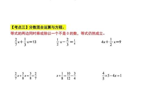 六上分数四则混合运算九大考点训练_小学全网线上同款资料_16号文件4-6数学