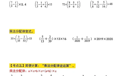 六上分数四则混合运算九大考点训练_小学全网线上同款资料_16号文件4-6数学