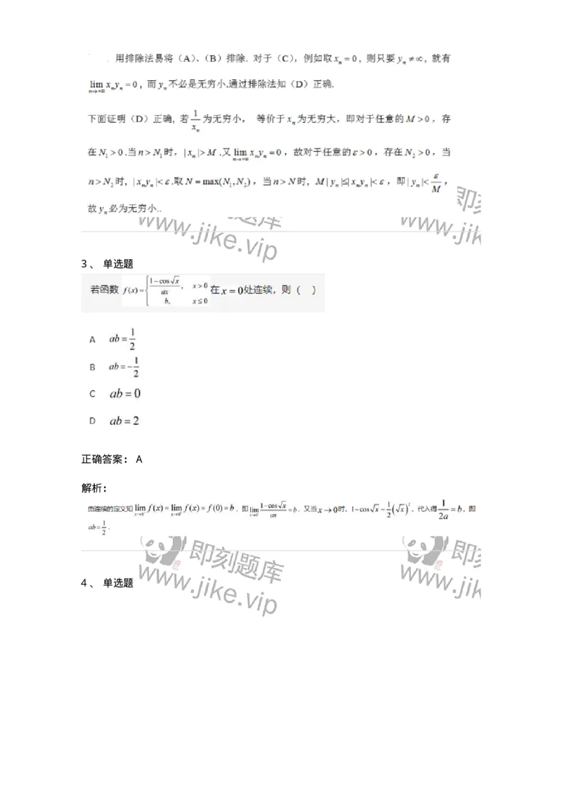 87050109-无穷小与无穷大的概念与关系-194075_军队文职(1)_01.军队文职真题-专业课_（全）版本一（历年真题+章节练习+模拟题）_数学1(军队文职)_章节练习_题目+解析