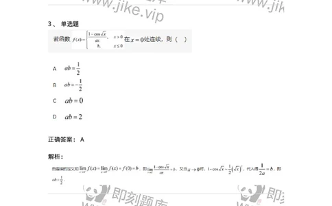 87050109-无穷小与无穷大的概念与关系-194075_军队文职(1)_01.军队文职真题-专业课_（全）版本一（历年真题+章节练习+模拟题）_数学1(军队文职)_章节练习_题目+解析
