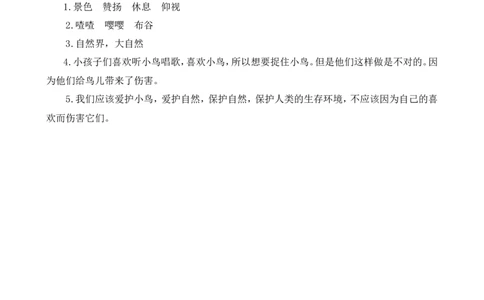 四（上）语文阅读专项练习：16麻雀_上册_四（上）语文阅读理解专项