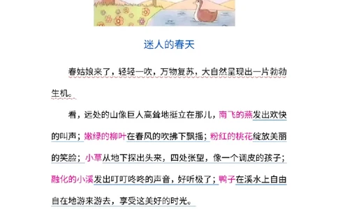 3.8第一单元找春天精选范文8篇二下语文_二年级上下册资料_小学二年级学习资料-25年更新版_2-02、小学二年级语文下册_2-2-2、练习题、作业、试题、试卷_专项练习_看图写话作文类