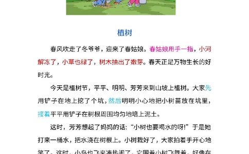 3.8第一单元找春天精选范文8篇二下语文_二年级上下册资料_小学二年级学习资料-25年更新版_2-02、小学二年级语文下册_2-2-2、练习题、作业、试题、试卷_专项练习_看图写话作文类