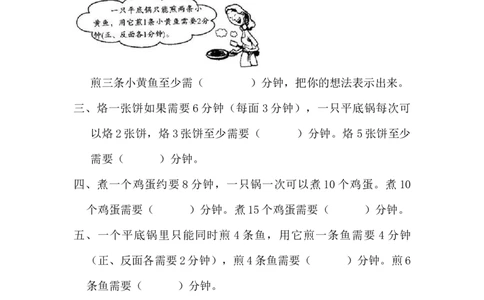 四（上）人教版数学八单元课时.2_上册_四（上）数学一课一练_四（上）人教版数学一课一练