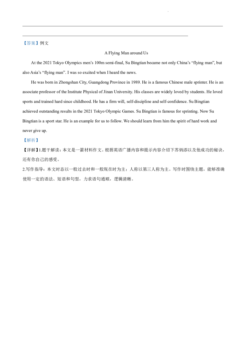 2021-2022学年越秀区九年级上学期英语参考答案_广州九上月考+期中+期末+一模二模+中考真题_广州初中九上期末阶段试题（部分名校卷）