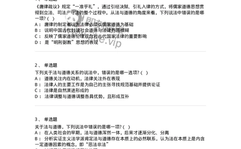 6080404-第四节法与道德-193938_军队文职(1)_01.军队文职真题-专业课_（全）版本一（历年真题+章节练习+模拟题）_法学(军队文职)_预测模拟_纯题目