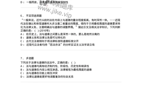 6080404-第四节法与道德-193938_军队文职(1)_01.军队文职真题-专业课_（全）版本一（历年真题+章节练习+模拟题）_法学(军队文职)_预测模拟_纯题目