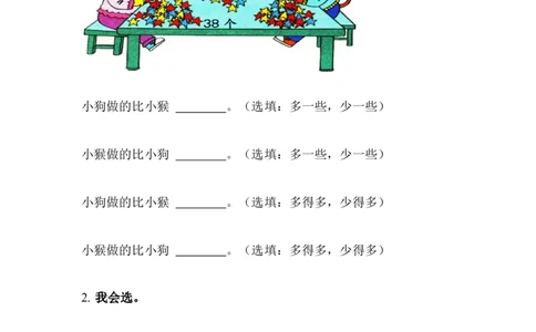 3.7用语言描述两个数的大小_一年级上下册资料_一年级上语数英上下册学习资料_3-6-4、小学一年级数学下册_冀教版_2、同步练习_第1套