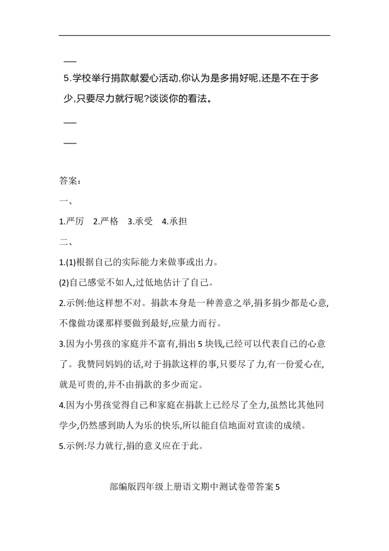 四（上）语文期中必考题型专项练习_上册_四（上）语文期末专项练习文件夹