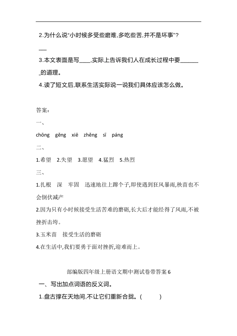 四（上）语文期中必考题型专项练习_上册_四（上）语文期末专项练习文件夹