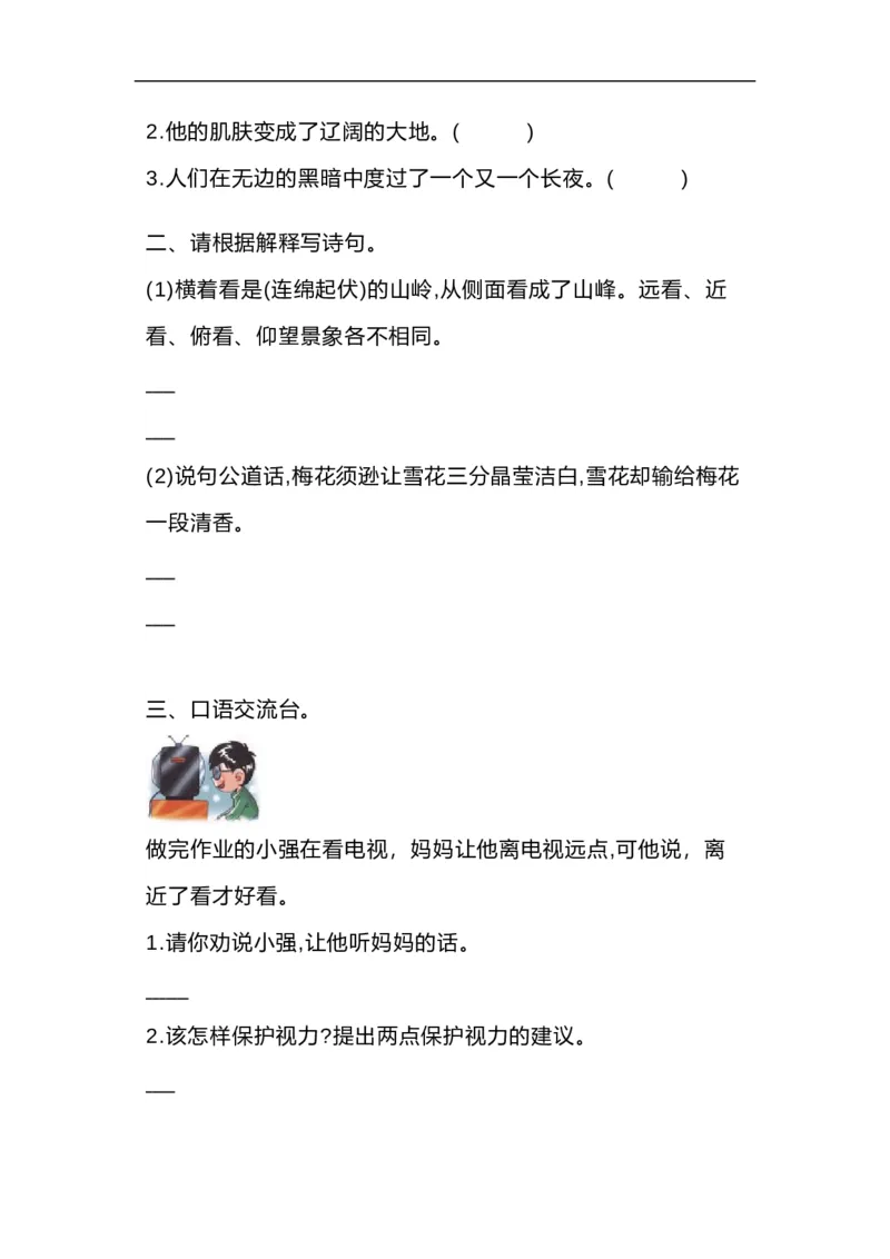 四（上）语文期中必考题型专项练习_上册_四（上）语文期末专项练习文件夹