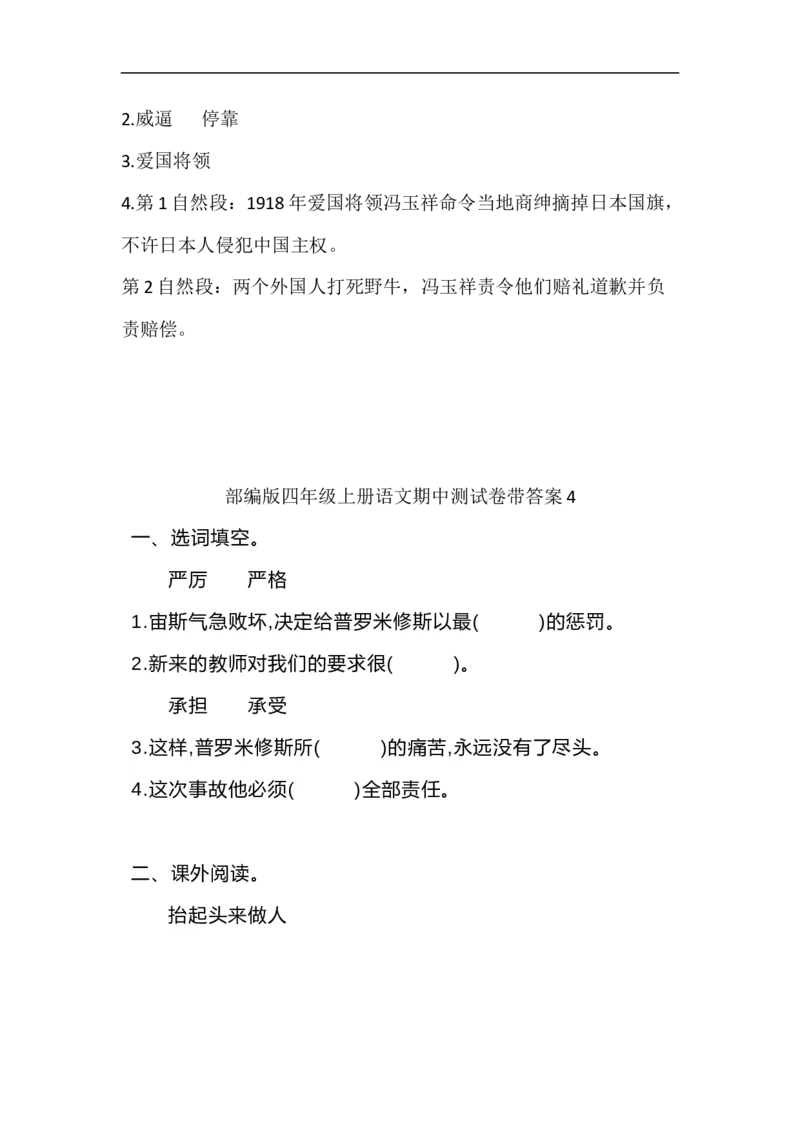 四（上）语文期中必考题型专项练习_上册_四（上）语文期末专项练习文件夹