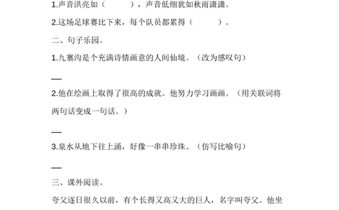 四（上）语文期中必考题型专项练习_上册_四（上）语文期末专项练习文件夹