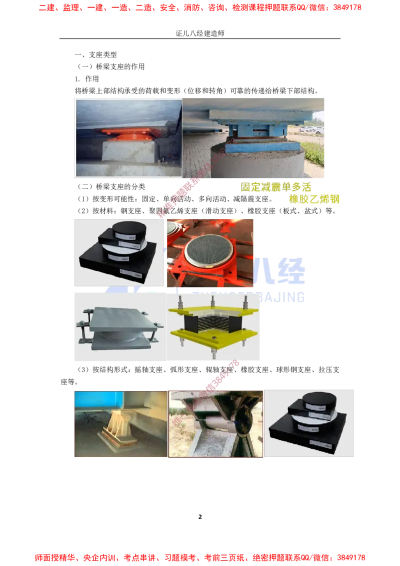 18.一建市政基础精学-19-支座施工技术_2026年一级建造师_2026年一建市政_2025年一建市政SVIP_02-基础精讲✿高端面授✿深度强化_28-市政《基础精学课》李四德ZBJ推荐_讲义