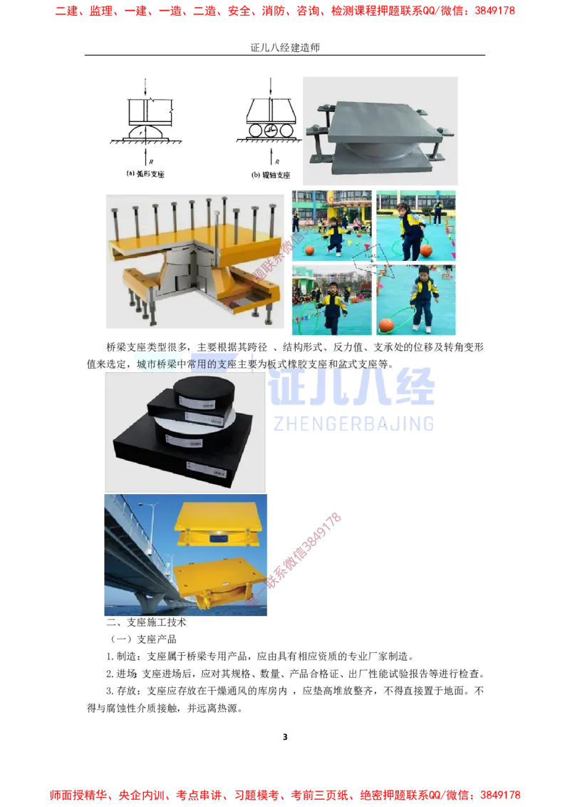 18.一建市政基础精学-19-支座施工技术_2026年一级建造师_2026年一建市政_2025年一建市政SVIP_02-基础精讲✿高端面授✿深度强化_28-市政《基础精学课》李四德ZBJ推荐_讲义