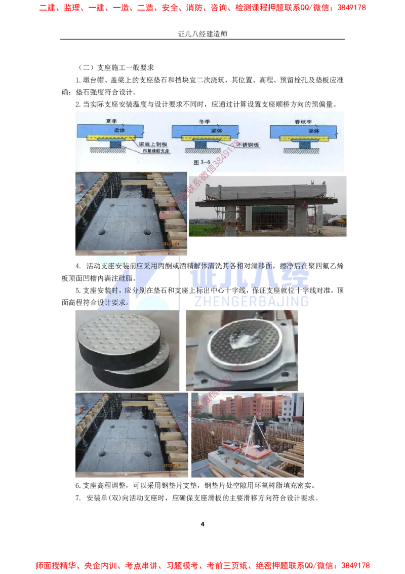 18.一建市政基础精学-19-支座施工技术_2026年一级建造师_2026年一建市政_2025年一建市政SVIP_02-基础精讲✿高端面授✿深度强化_28-市政《基础精学课》李四德ZBJ推荐_讲义