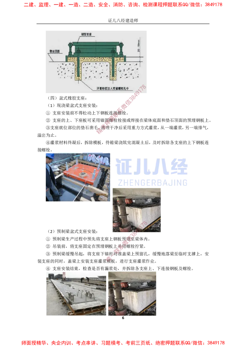 18.一建市政基础精学-19-支座施工技术_2026年一级建造师_2026年一建市政_2025年一建市政SVIP_02-基础精讲✿高端面授✿深度强化_28-市政《基础精学课》李四德ZBJ推荐_讲义