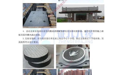 18.一建市政基础精学-19-支座施工技术_2026年一级建造师_2026年一建市政_2025年一建市政SVIP_02-基础精讲✿高端面授✿深度强化_28-市政《基础精学课》李四德ZBJ推荐_讲义