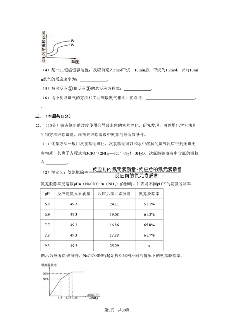2022年高考化学试卷（上海）（解析卷）_历年高考真题合集_化学历年高考真题_新&middot;PDF版2008-2025&middot;高考化学真题_化学（按省份分类）2008-2025_2008-2025&middot;（上海）化学高考真题