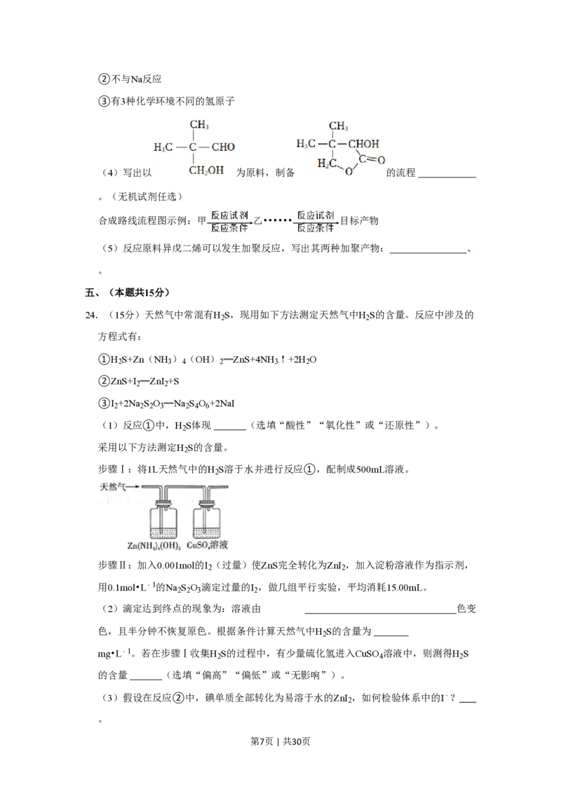 2022年高考化学试卷（上海）（解析卷）_历年高考真题合集_化学历年高考真题_新&middot;PDF版2008-2025&middot;高考化学真题_化学（按省份分类）2008-2025_2008-2025&middot;（上海）化学高考真题