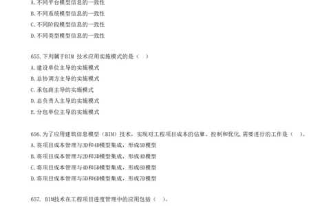 53.53-第10章-绿色工程项目管理智能化_2026年一级建造师_2026年一建管理_2025年一建管理SVIP_03-习题精析✿实战特训✿模考通关_23-管理《习题代练班》金月SMR推荐