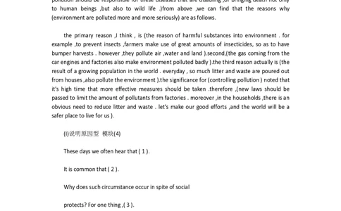 1、话题作文_大学英语四级+六级_四六级作文模板+单词_六级作文模板