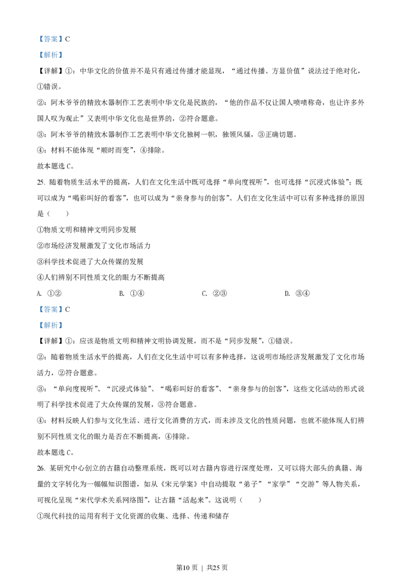 2022年高考政治试卷（浙江）（6月）（解析卷）_政治历年高考真题_新&middot;PDF版2008-2025&middot;高考政治真题_政治（按试卷类型分类）2008-2025_自主命题卷&middot;政治（2008-2025）