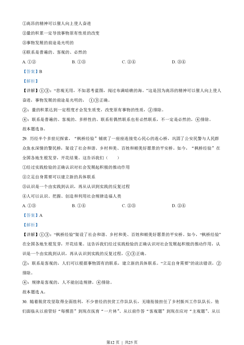 2022年高考政治试卷（浙江）（6月）（解析卷）_政治历年高考真题_新&middot;PDF版2008-2025&middot;高考政治真题_政治（按试卷类型分类）2008-2025_自主命题卷&middot;政治（2008-2025）