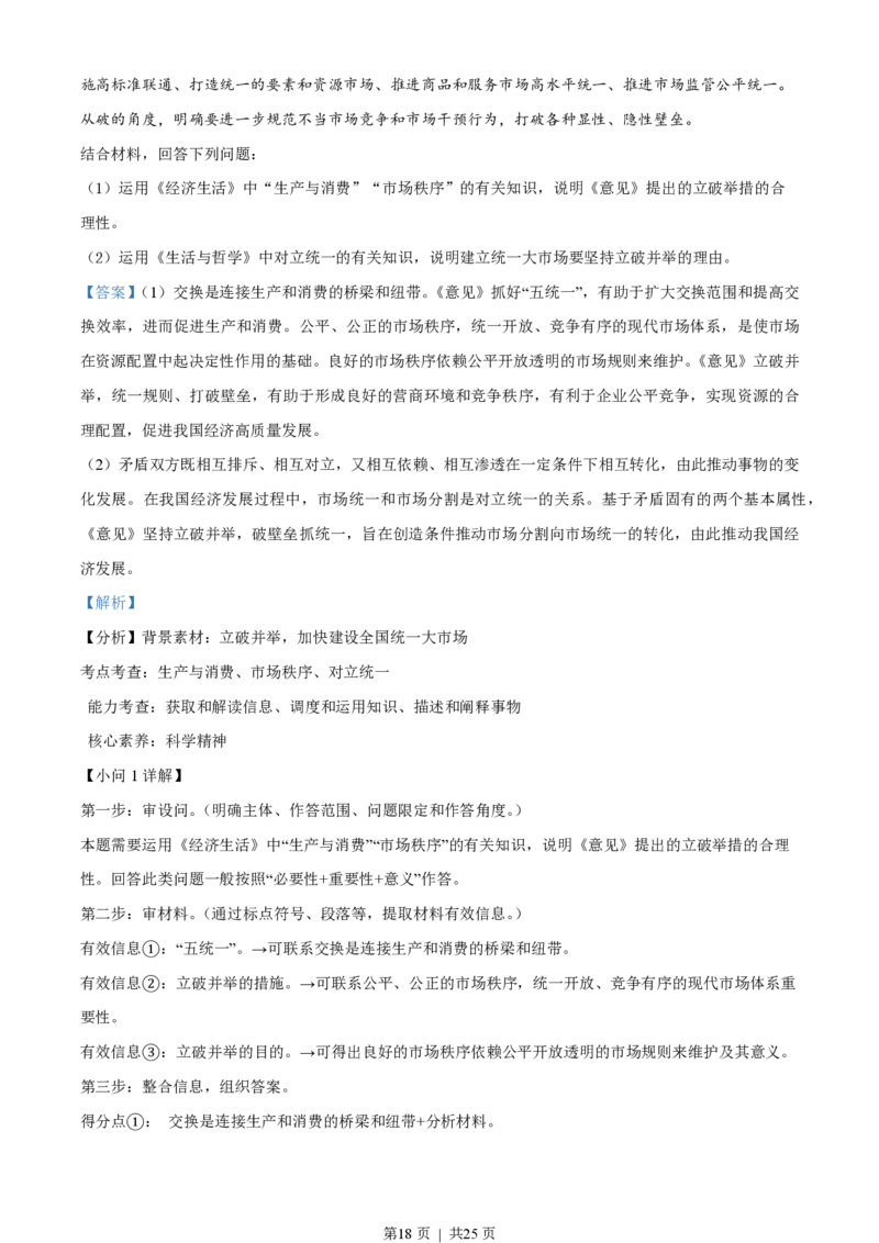 2022年高考政治试卷（浙江）（6月）（解析卷）_政治历年高考真题_新&middot;PDF版2008-2025&middot;高考政治真题_政治（按试卷类型分类）2008-2025_自主命题卷&middot;政治（2008-2025）