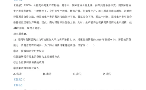 2022年高考政治试卷（浙江）（6月）（解析卷）_政治历年高考真题_新&middot;PDF版2008-2025&middot;高考政治真题_政治（按试卷类型分类）2008-2025_自主命题卷&middot;政治（2008-2025）