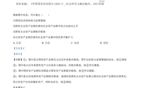 2022年高考政治试卷（浙江）（6月）（解析卷）_政治历年高考真题_新&middot;PDF版2008-2025&middot;高考政治真题_政治（按试卷类型分类）2008-2025_自主命题卷&middot;政治（2008-2025）