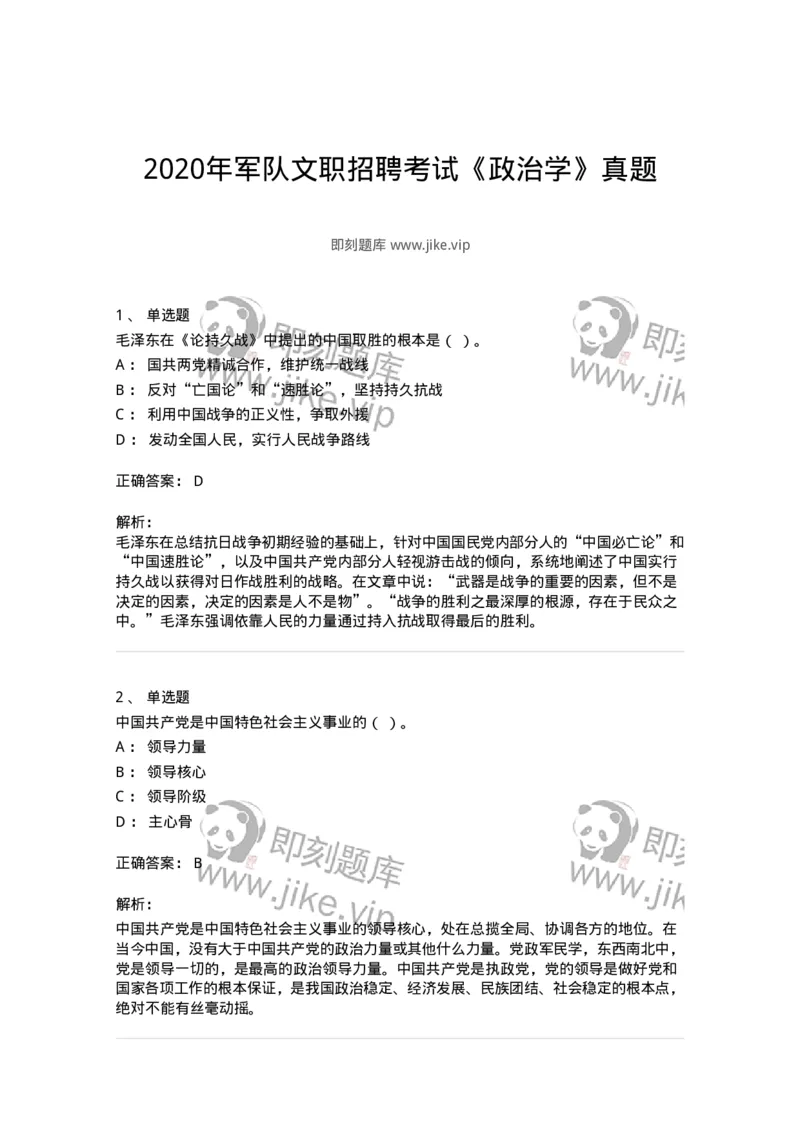 611-2020年军队文职招聘考试《政治学》真题-137224_军队文职(1)_01.军队文职真题-专业课_（全）版本一（历年真题+章节练习+模拟题）_政治学(军队文职)_历年真题_题目+解析