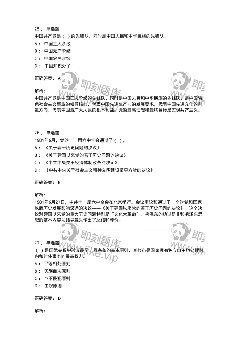 611-2020年军队文职招聘考试《政治学》真题-137224_军队文职(1)_01.军队文职真题-专业课_（全）版本一（历年真题+章节练习+模拟题）_政治学(军队文职)_历年真题_题目+解析