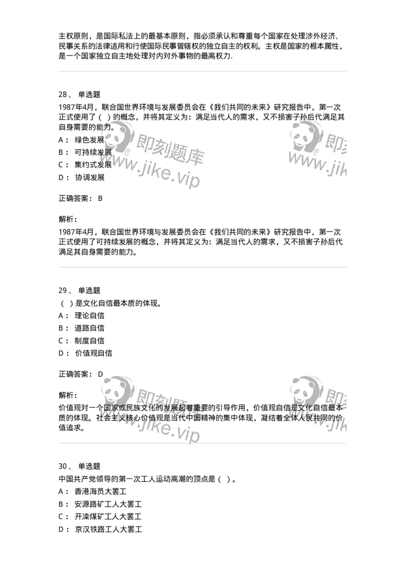 611-2020年军队文职招聘考试《政治学》真题-137224_军队文职(1)_01.军队文职真题-专业课_（全）版本一（历年真题+章节练习+模拟题）_政治学(军队文职)_历年真题_题目+解析