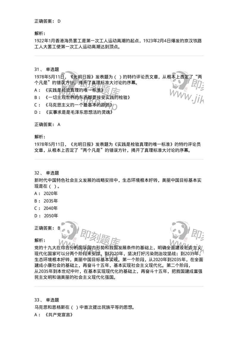 611-2020年军队文职招聘考试《政治学》真题-137224_军队文职(1)_01.军队文职真题-专业课_（全）版本一（历年真题+章节练习+模拟题）_政治学(军队文职)_历年真题_题目+解析