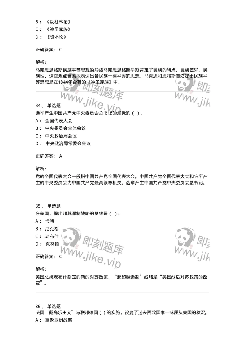 611-2020年军队文职招聘考试《政治学》真题-137224_军队文职(1)_01.军队文职真题-专业课_（全）版本一（历年真题+章节练习+模拟题）_政治学(军队文职)_历年真题_题目+解析