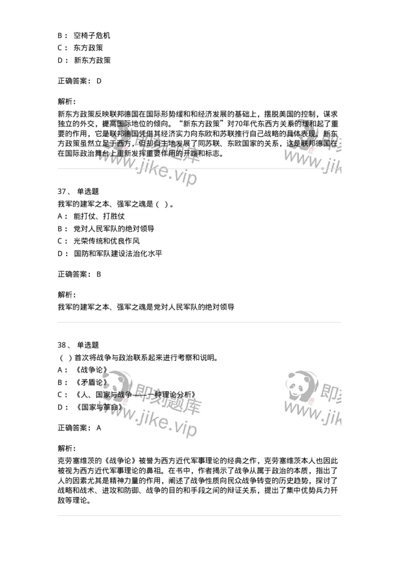 611-2020年军队文职招聘考试《政治学》真题-137224_军队文职(1)_01.军队文职真题-专业课_（全）版本一（历年真题+章节练习+模拟题）_政治学(军队文职)_历年真题_题目+解析